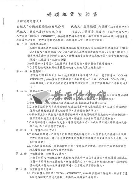 臺機公司單據表單藏品圖，第2張