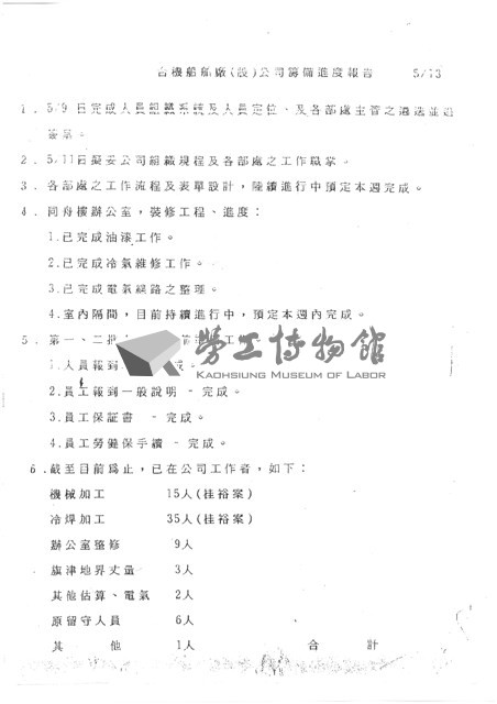 臺機船舶廠黃人國先生黃色資料夾文獻藏品圖，第2張