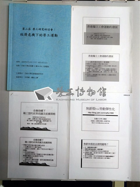 第二屆「勞工研究」研討會：經濟危機下的勞工運動大會手冊藏品圖，第2張