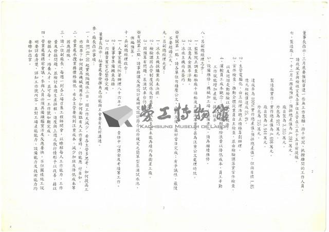 製造廠民國87年第2次廠務會議影本藏品圖，第2張