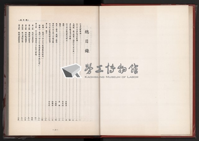 《中華民國加工出口區創立與發展》藏品圖，第1張