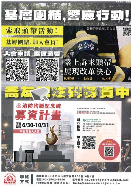 「消防戰報」消防員工作權益促進協會文宣藏品圖，第2張