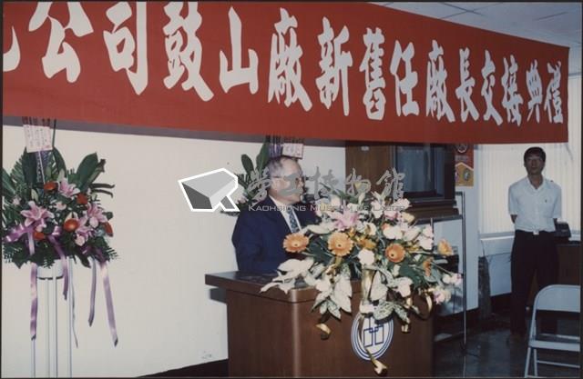 台泥鼓山廠新舊任廠長交接典禮照片4藏品圖，第2張