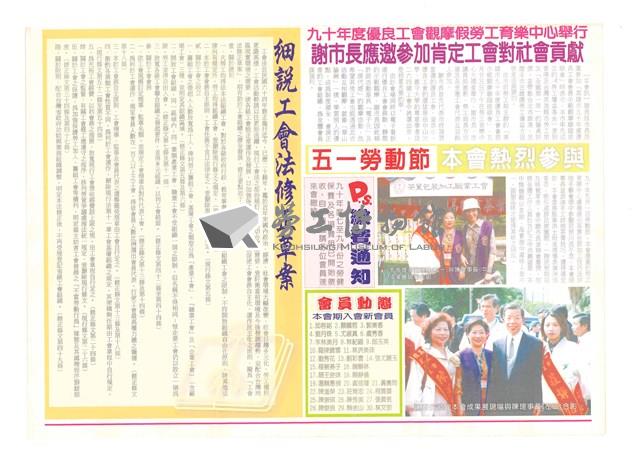 《高雄市茶葉包裝加工職業工會會訊》創刊號藏品圖，第2張