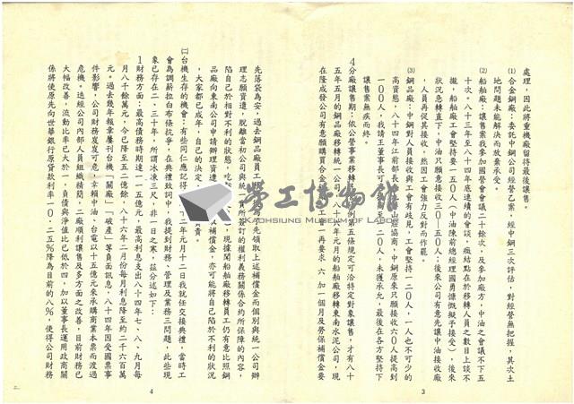 總公司民營化說明會(影本)藏品圖，第2張