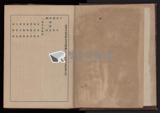 中華民國三十八年台灣水泥有限公司高雄廠事業年報藏品圖，第2張