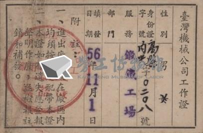 台灣機械公司機械廠員工力得興先生員工證藏品圖，第2張