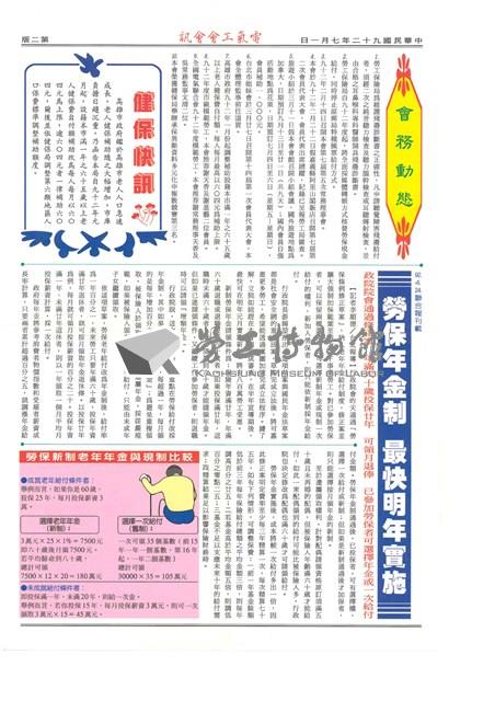 《高雄市電氣裝置業職業工會會訊》第21期藏品圖，第2張