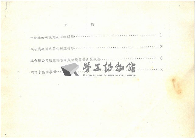 經濟部所屬台積公司民營化辦理經過說明(影本)藏品圖，第2張