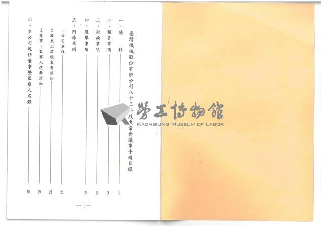 民國83年股東常會議事手冊藏品圖，第2張