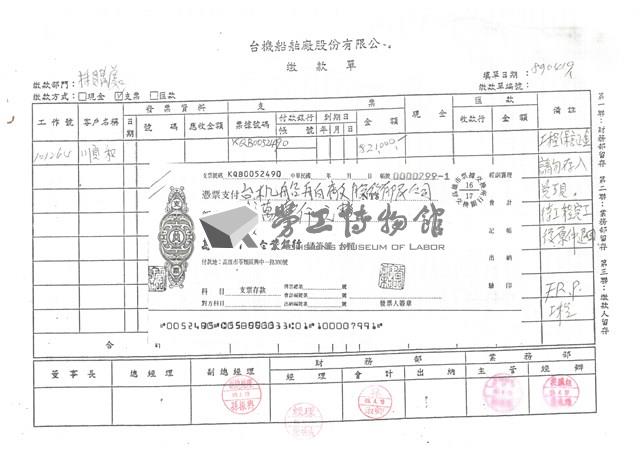 繳款及貨款單據藏品圖，第2張