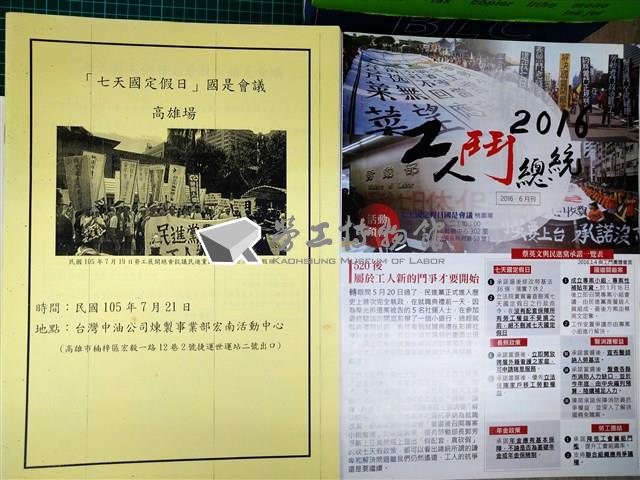 「七天國定假日」國是會議高雄場會議手冊藏品圖，第2張