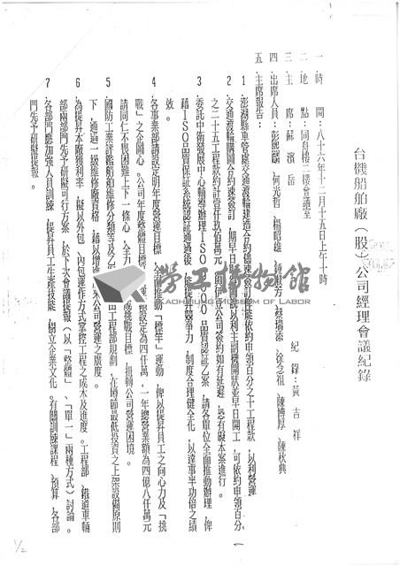 台機船舶廠(股)公司經理會議紀錄(影本)藏品圖，第2張