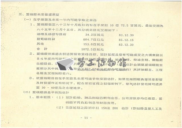 〈附件五〉重機廠延後標售補充說明資料影本藏品圖，第2張