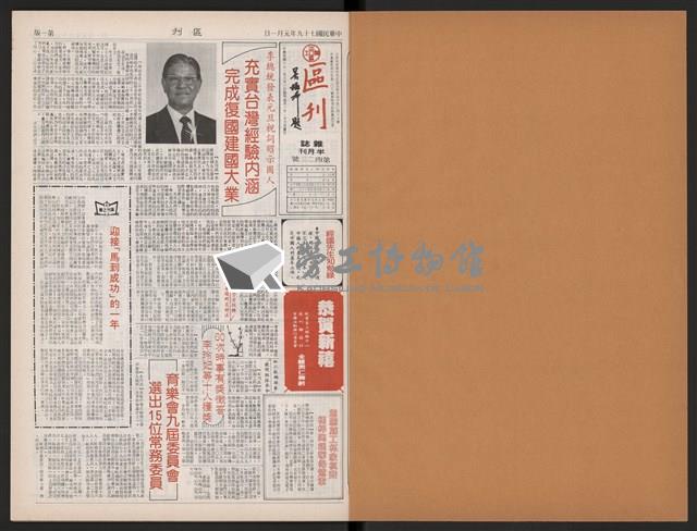 《加工出口區區刊半月刊合訂本》第423期至第446期藏品圖，第2張