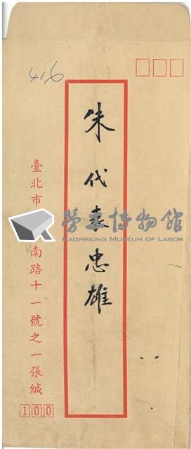 朱忠雄先生邀請函1藏品圖，第2張