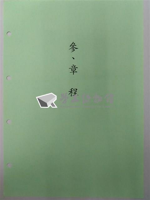 中華民國銀行員工會全國聯合會簡史「組織概況」藏品圖，第2張