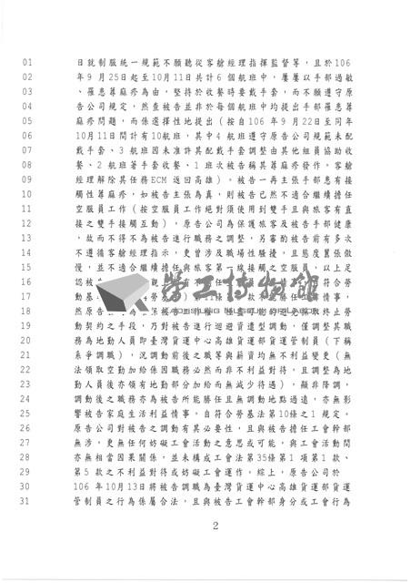 台灣高雄地方法院民事判決書：潘家洛藏品圖，第2張