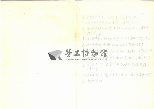 臺灣水泥公司股長級人員員工管理研討會討論題綱與筆記藏品圖，第2張