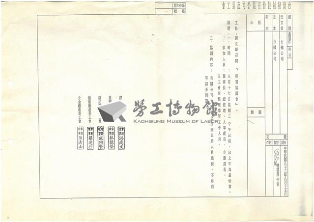 台灣機械股份有限股份有限公司產業工會相關文獻(影本)藏品圖，第2張