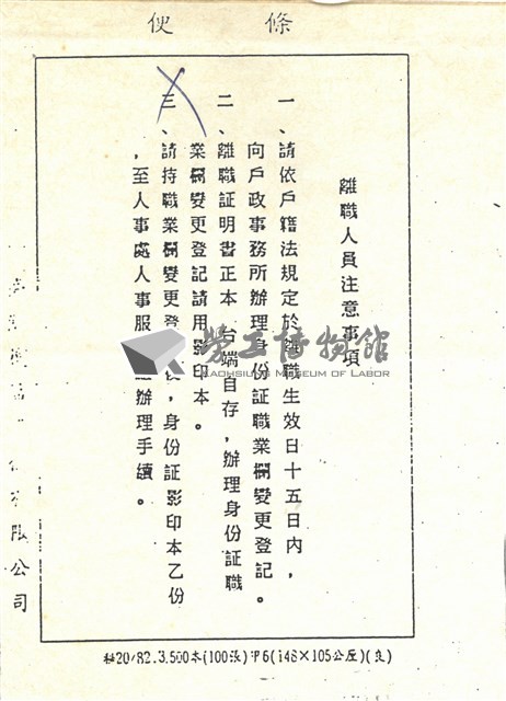 臺機公司離職證明書及便條藏品圖，第2張