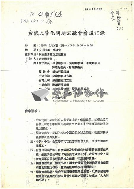 立法院黨團協商相關資料(影本)藏品圖，第2張