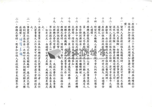 公營事業移轉民營化相關文獻(影本)藏品圖，第2張