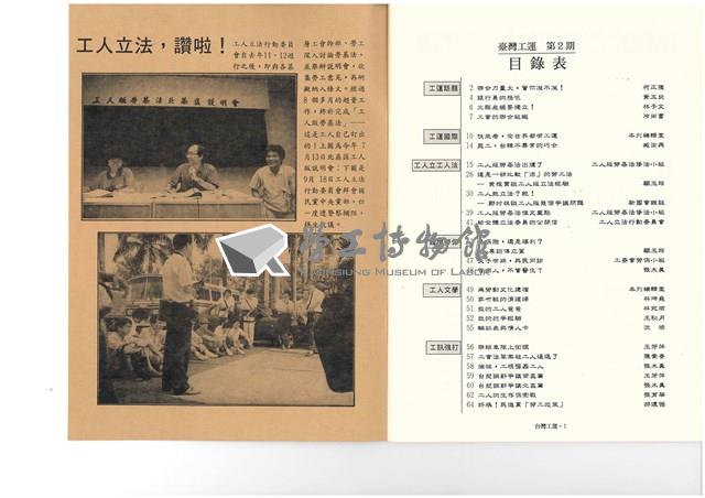 《台灣工運》No. 2藏品圖，第37張