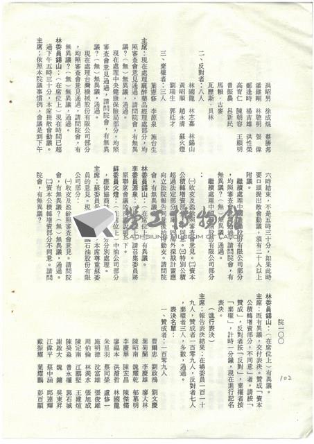 立法院公報初稿影本藏品圖，第102張