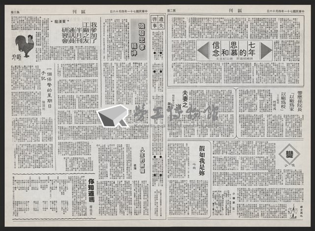 《加工出口區區刊半月刊合訂本》第193期至第338期藏品圖，第102張