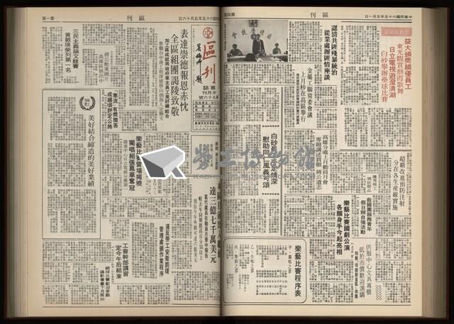 《加工出口區區刊半月刊合訂本》第001期至第192期(數位)藏品圖，第202張