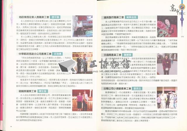 《高市勞工》第71期藏品圖，第12張