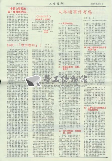 台灣石油工會第一分會工會會刊第3期藏品圖，第12張