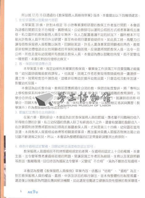 《全國教保產業工會》No. 18藏品圖，第12張