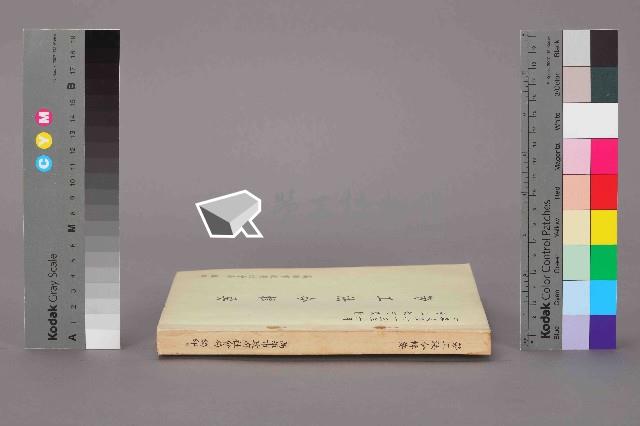 《勞工法令輯要》藏品圖，第12張