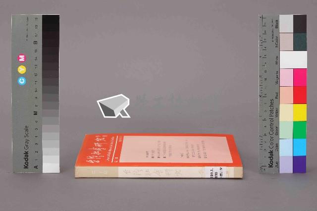 《台灣社會研究季刊》第三十期藏品圖，第12張