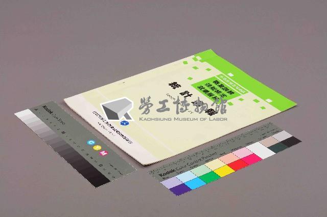 《中華民國台灣地區職業訓練技能檢定就業服務統計速報》資料時間：民國81年5月藏品圖，第12張