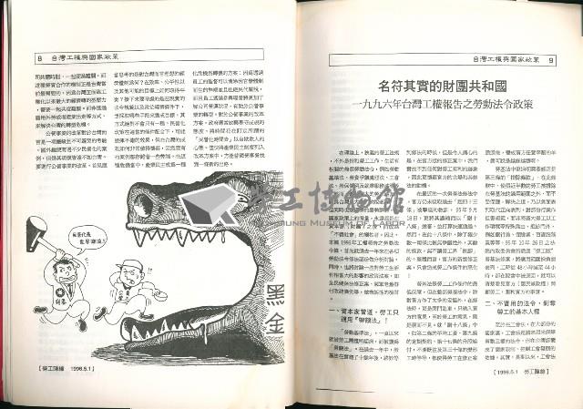 《勞動者》雜誌合訂本第81至90期藏品圖，第12張