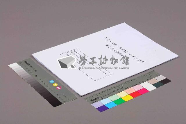 《南韓、泰國、菲律賓、馬來西亞等國之勞工運動史淺介》藏品圖，第12張