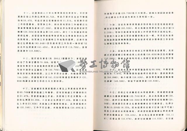 《八十年專科以上學校畢業青年就業狀況調查報告》藏品圖，第12張