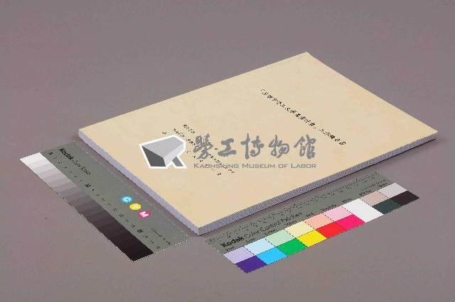 《「高雄市勞工文學蒐集計畫」工作報告書》藏品圖，第12張