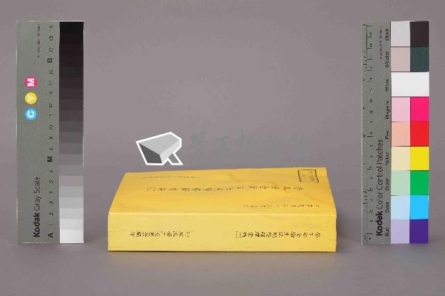 《勞工安全衛生法規暨解釋彙編(二)》藏品圖，第12張