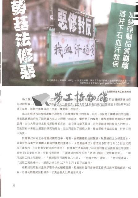 《全國教保產業工會》No. 21藏品圖，第12張