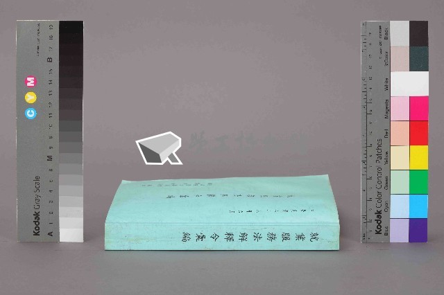《就業服務法解釋令彙編》藏品圖，第12張