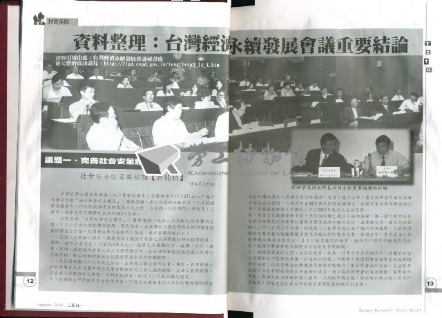 《工訊》合訂本第21至30期藏品圖，第12張