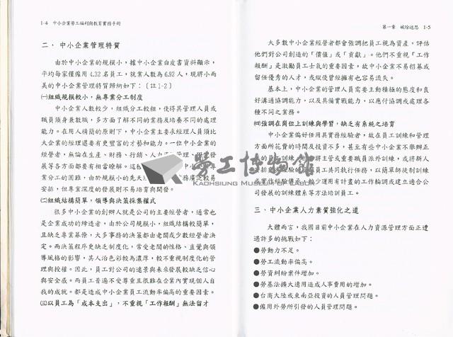 《中小企業勞工福利與教育實務手冊》藏品圖，第8張