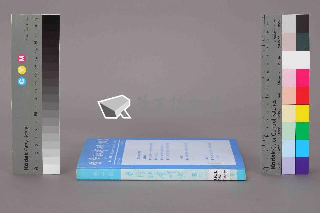 《台灣社會研究季刊》第二十八期藏品圖，第12張