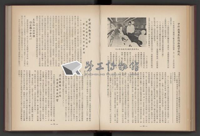 《加工出口區簡訊合訂本》第4卷第1期至第12期(數位)藏品圖，第112張