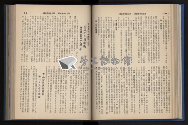 《加工出口區簡訊合訂本》第14卷第1期至第14卷第12期藏品圖，第112張