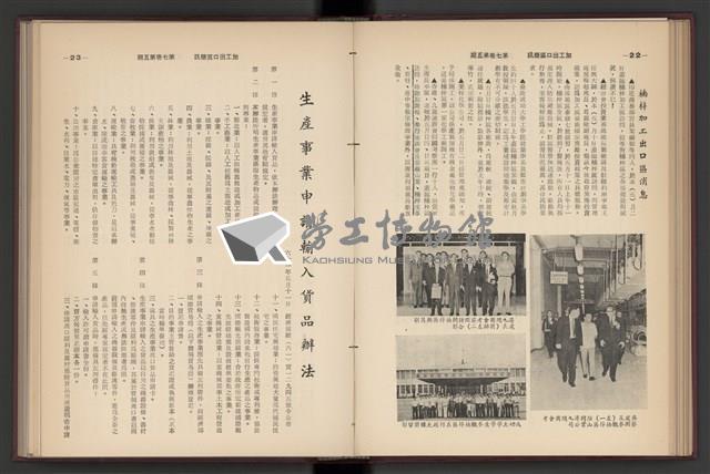 《加工出口區簡訊合訂本》第7卷第1期至第12期(數位)藏品圖，第112張